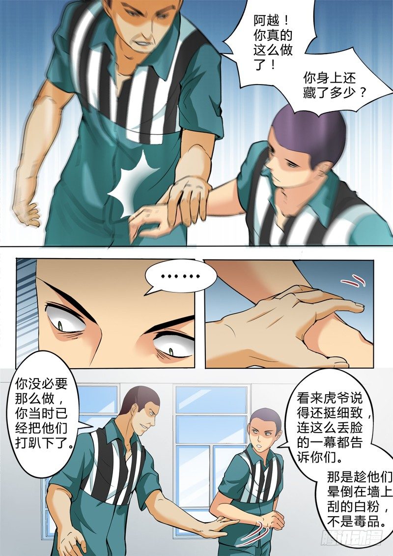 《极道天使》漫画最新章节第二百四十七话免费下拉式在线观看章节第【4】张图片