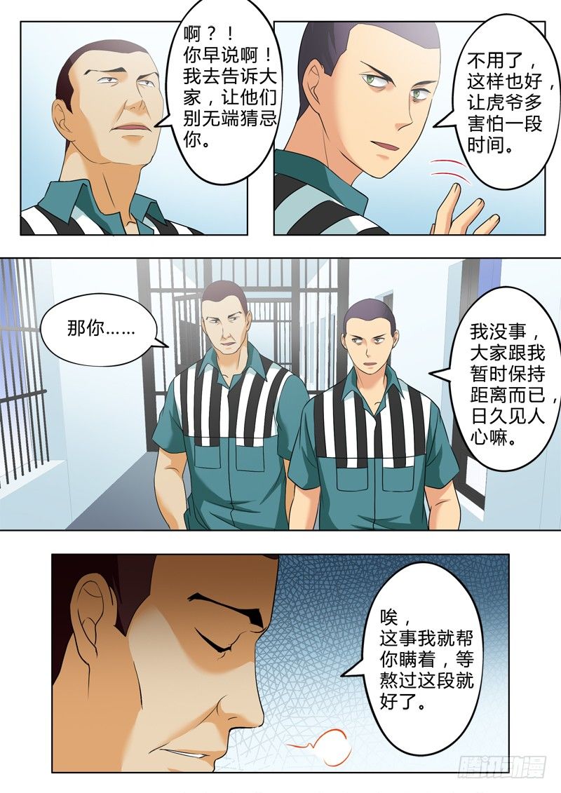 《极道天使》漫画最新章节第二百四十七话免费下拉式在线观看章节第【5】张图片