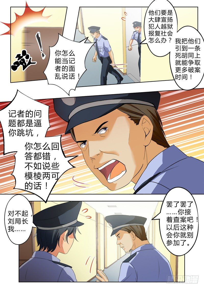 《极道天使》漫画最新章节第二百五十话免费下拉式在线观看章节第【7】张图片