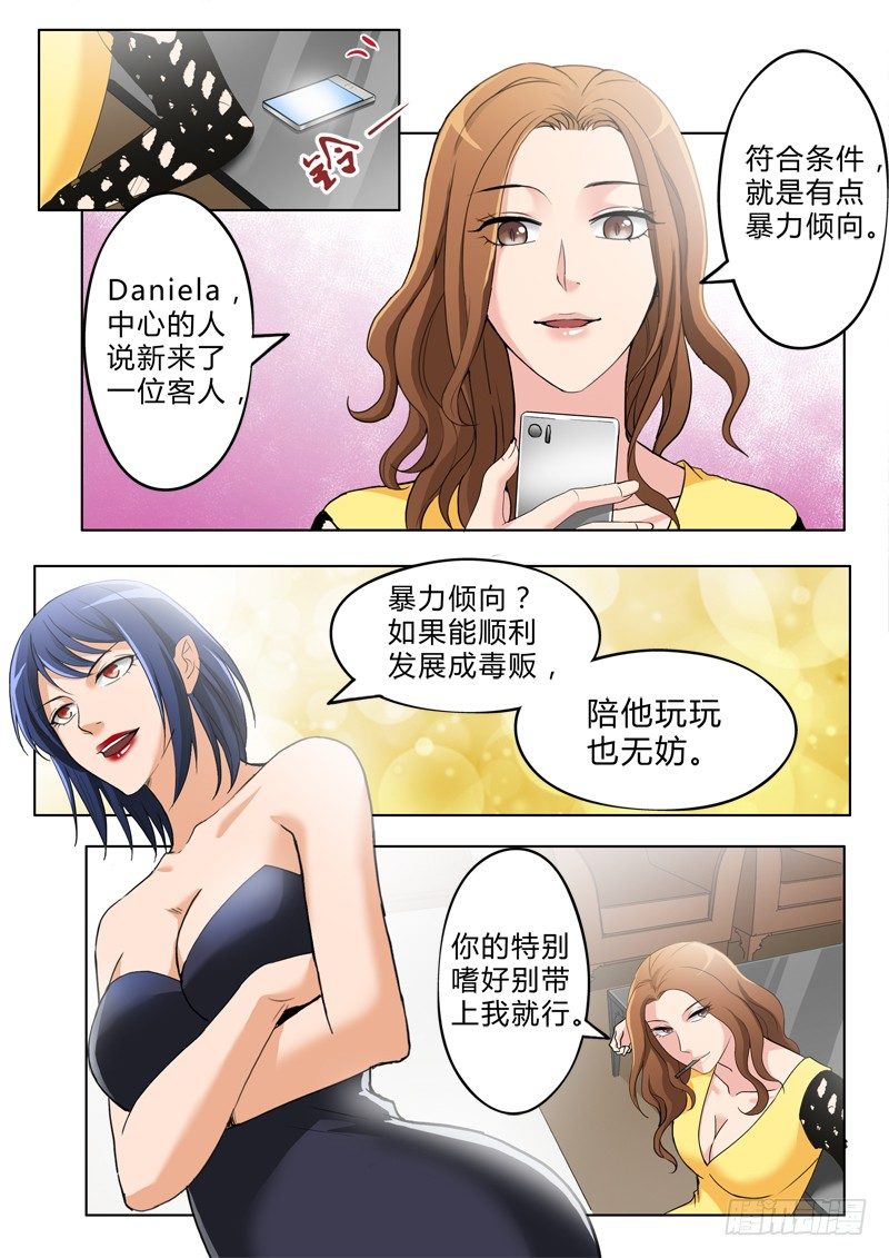 《极道天使》漫画最新章节第二百五十四话免费下拉式在线观看章节第【8】张图片