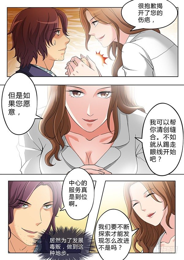 《极道天使》漫画最新章节第二百五十七话免费下拉式在线观看章节第【8】张图片