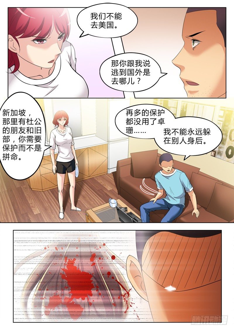 《极道天使》漫画最新章节第二百五十八话免费下拉式在线观看章节第【3】张图片