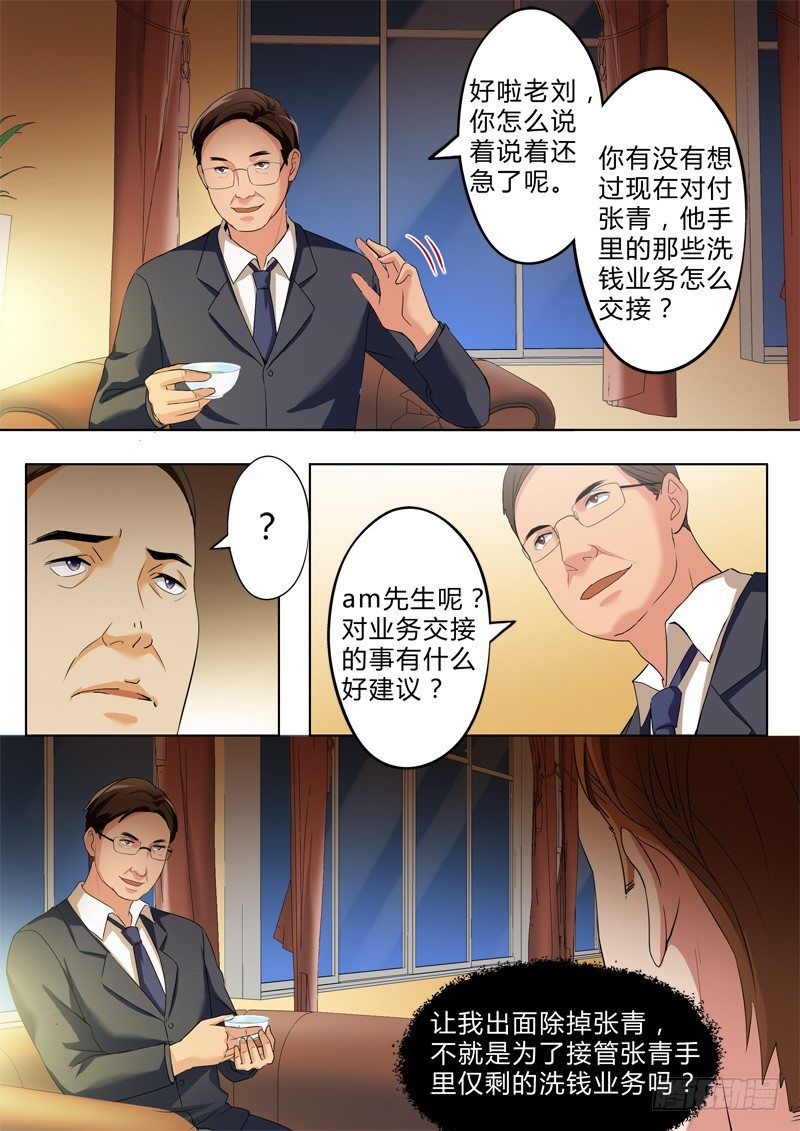 【极道天使】漫画-（第二百五十九话）章节漫画下拉式图片-5.jpg