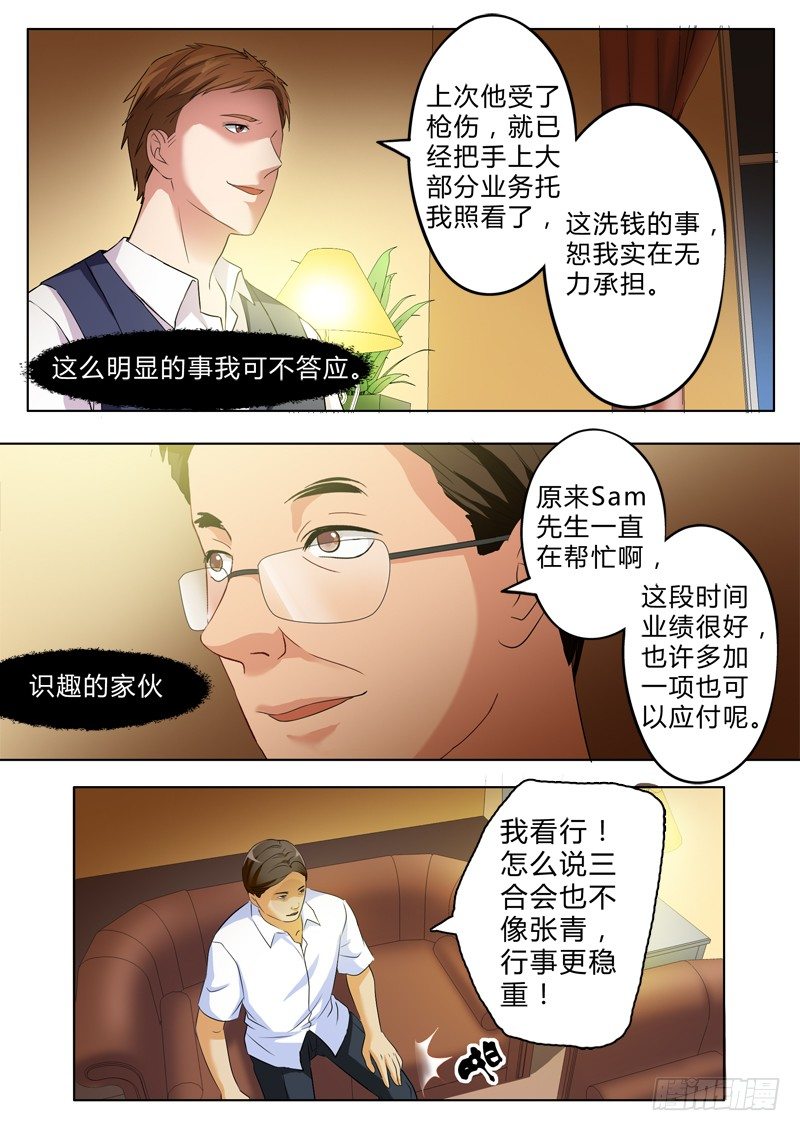 《极道天使》漫画最新章节第二百五十九话免费下拉式在线观看章节第【6】张图片