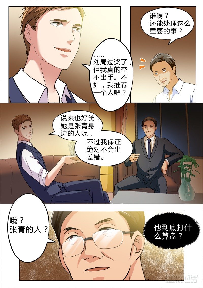 【极道天使】漫画-（第二百五十九话）章节漫画下拉式图片-7.jpg