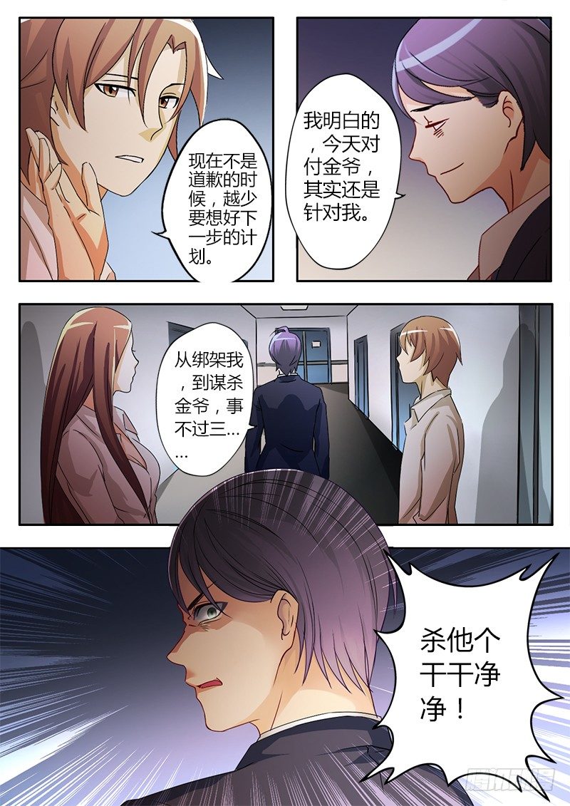 《极道天使》漫画最新章节第二十七话免费下拉式在线观看章节第【5】张图片