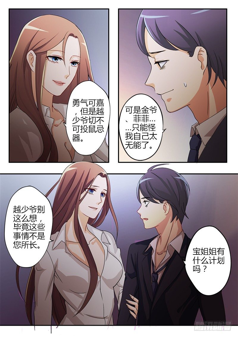 《极道天使》漫画最新章节第二十七话免费下拉式在线观看章节第【6】张图片