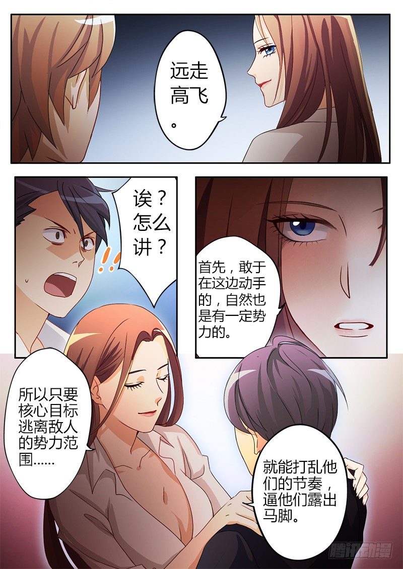 《极道天使》漫画最新章节第二十七话免费下拉式在线观看章节第【7】张图片