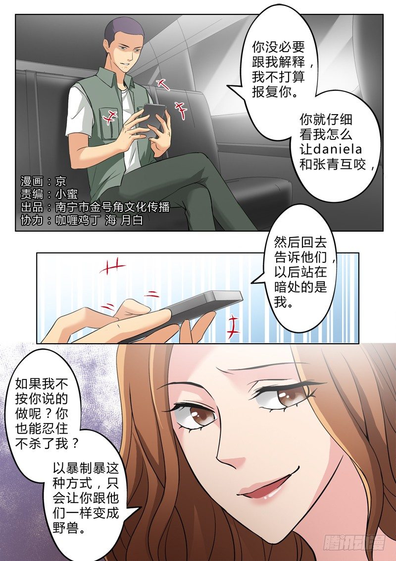 《极道天使》漫画最新章节第二百六十六话免费下拉式在线观看章节第【1】张图片