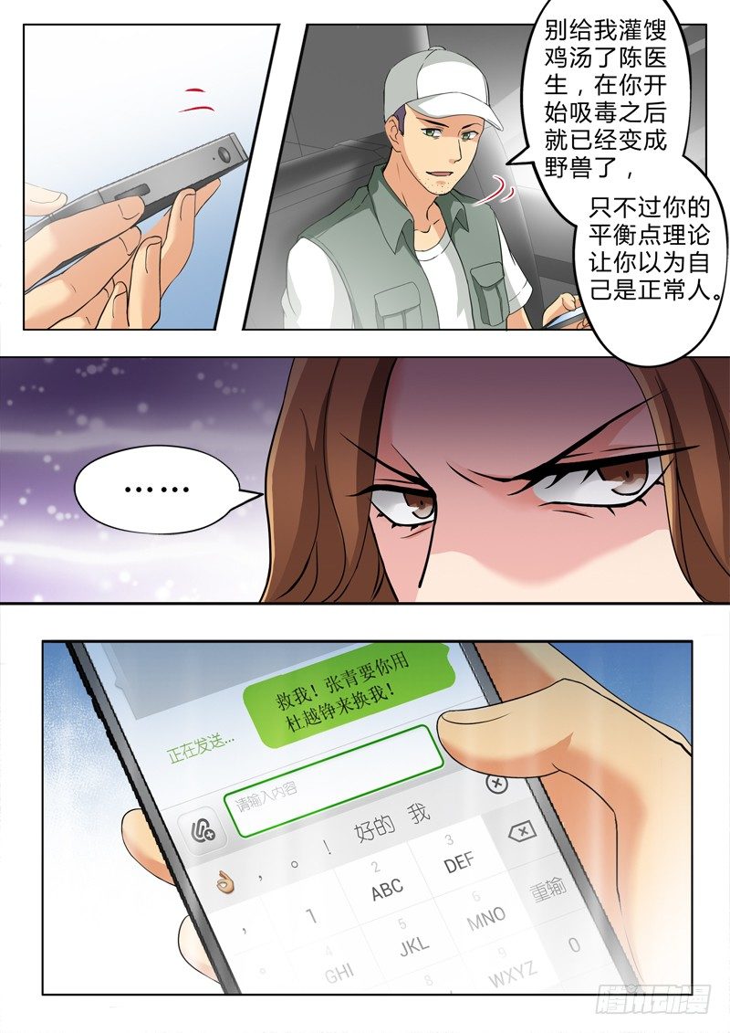 《极道天使》漫画最新章节第二百六十六话免费下拉式在线观看章节第【2】张图片