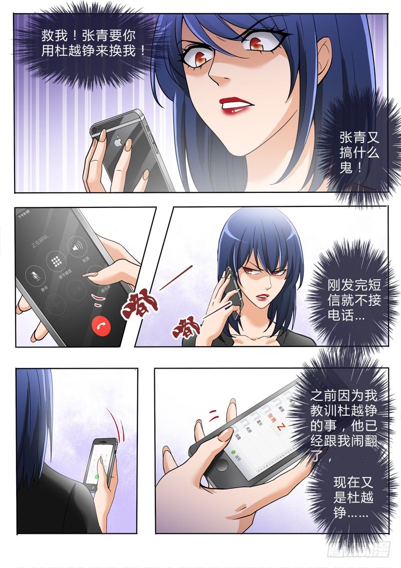 《极道天使》漫画最新章节第二百六十六话免费下拉式在线观看章节第【3】张图片