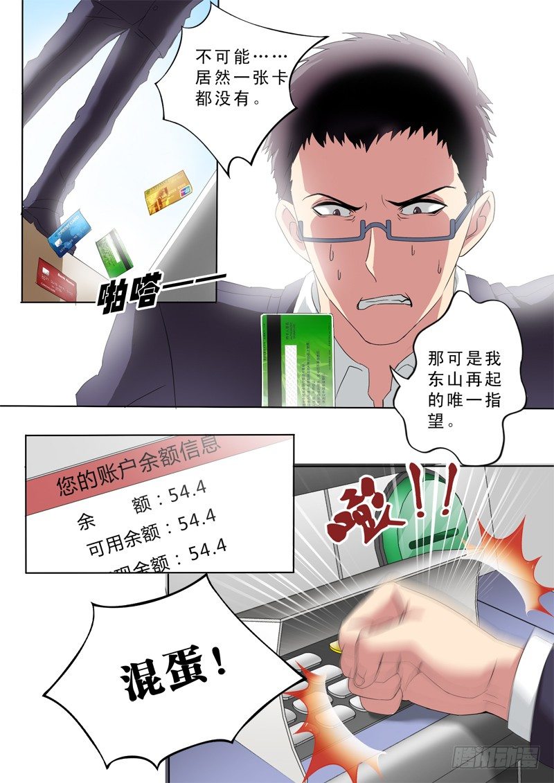 《极道天使》漫画最新章节第二百六十七话免费下拉式在线观看章节第【7】张图片