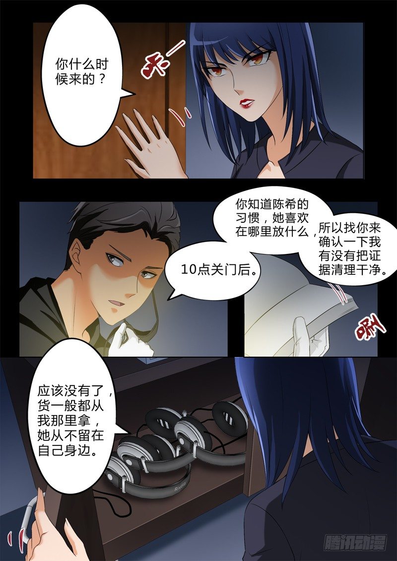 《极道天使》漫画最新章节第二百七十九话免费下拉式在线观看章节第【5】张图片