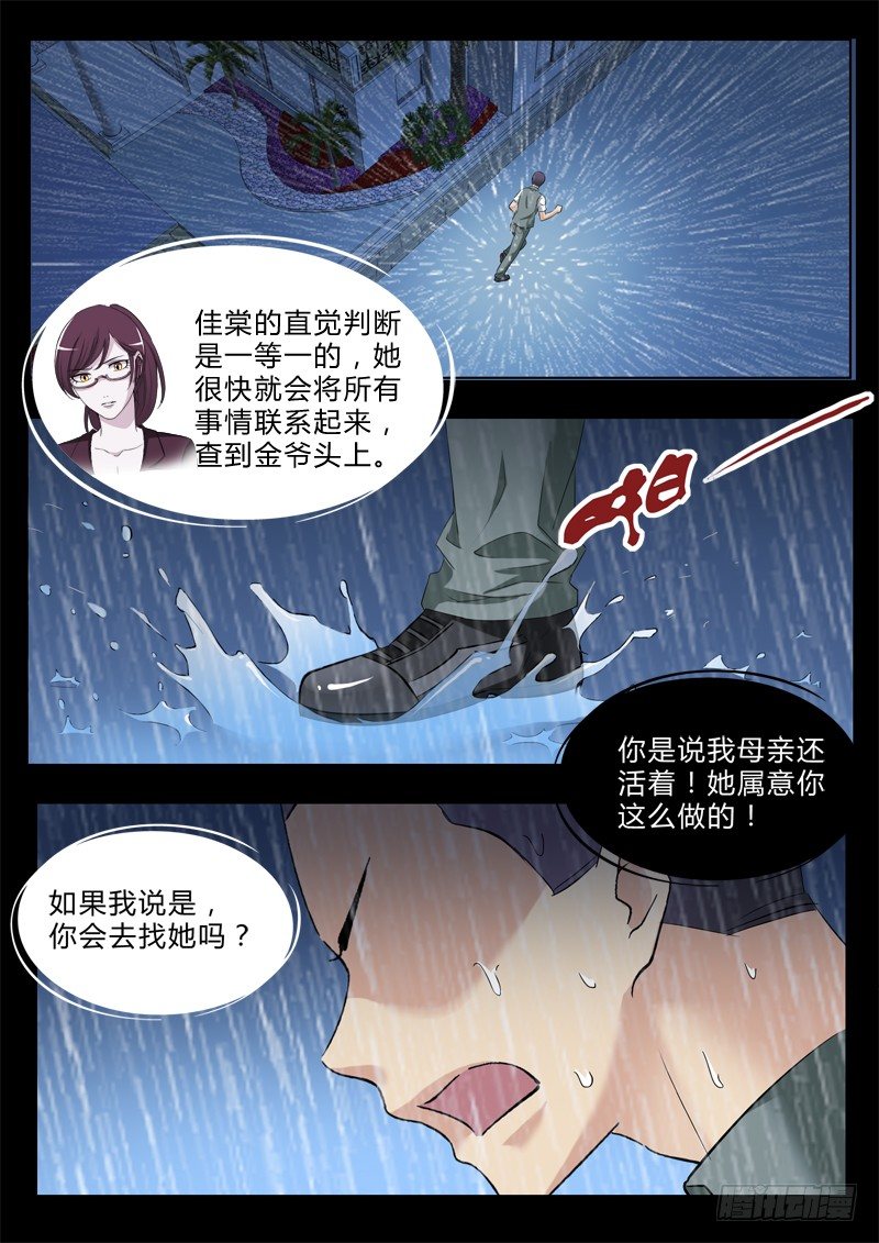 《极道天使》漫画最新章节第二百九十五免费下拉式在线观看章节第【7】张图片