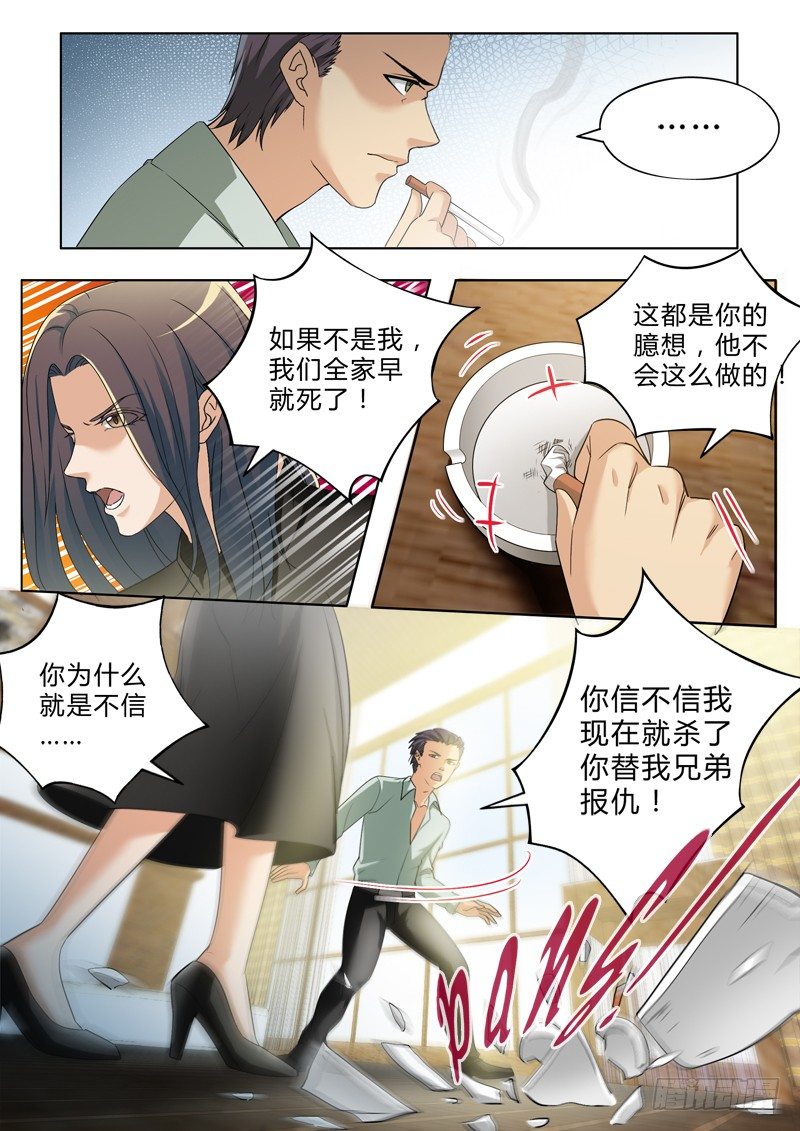 《极道天使》漫画最新章节第二百九十八话免费下拉式在线观看章节第【3】张图片