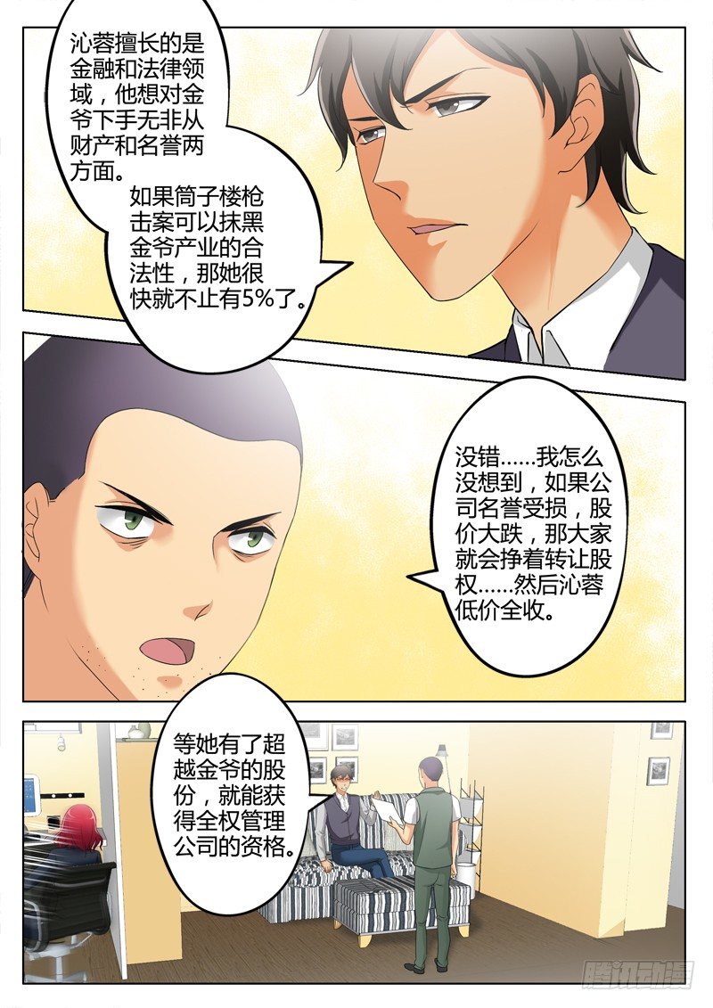 《极道天使》漫画最新章节第三百零二话免费下拉式在线观看章节第【7】张图片