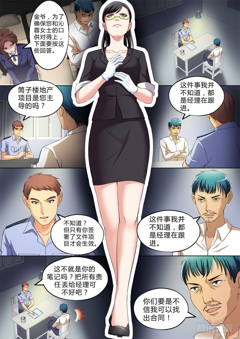 《极道天使》漫画最新章节第三百零四话免费下拉式在线观看章节第【7】张图片