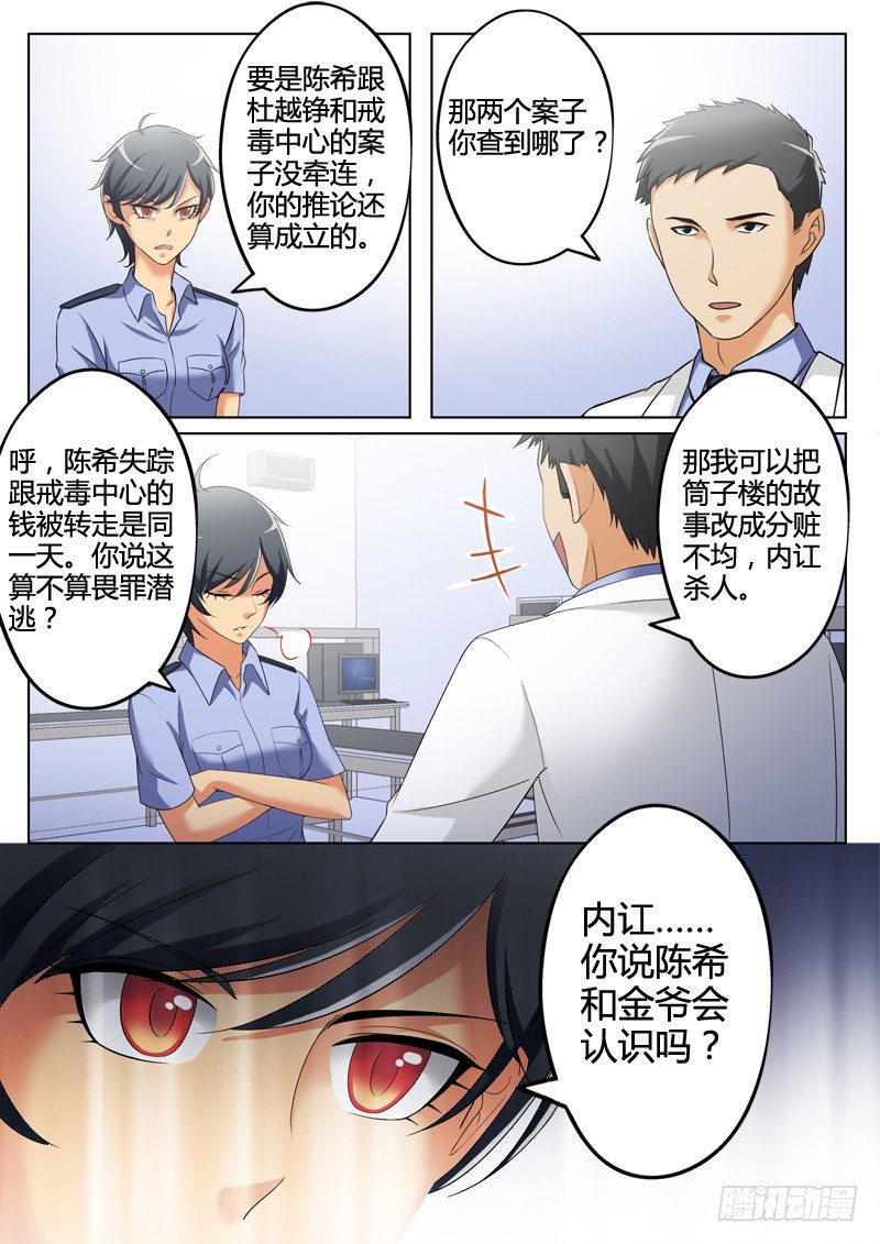 《极道天使》漫画最新章节第三百零五话免费下拉式在线观看章节第【6】张图片