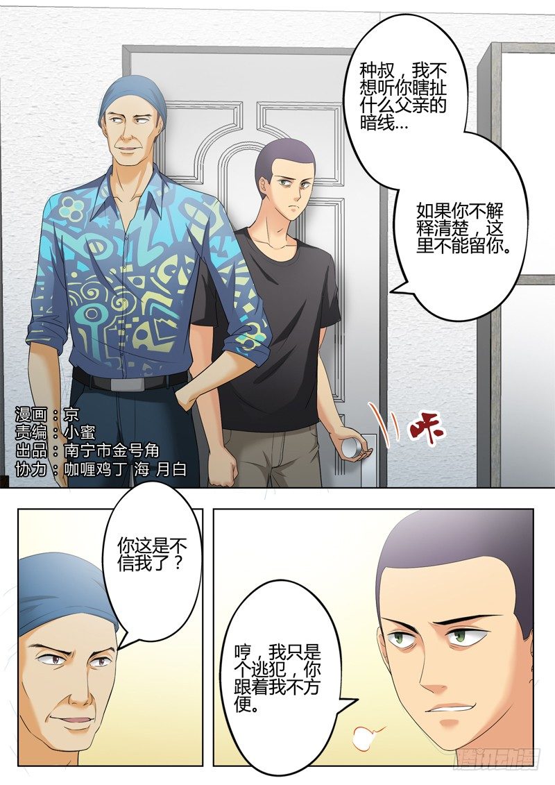 《极道天使》漫画最新章节第三百一十二话免费下拉式在线观看章节第【1】张图片