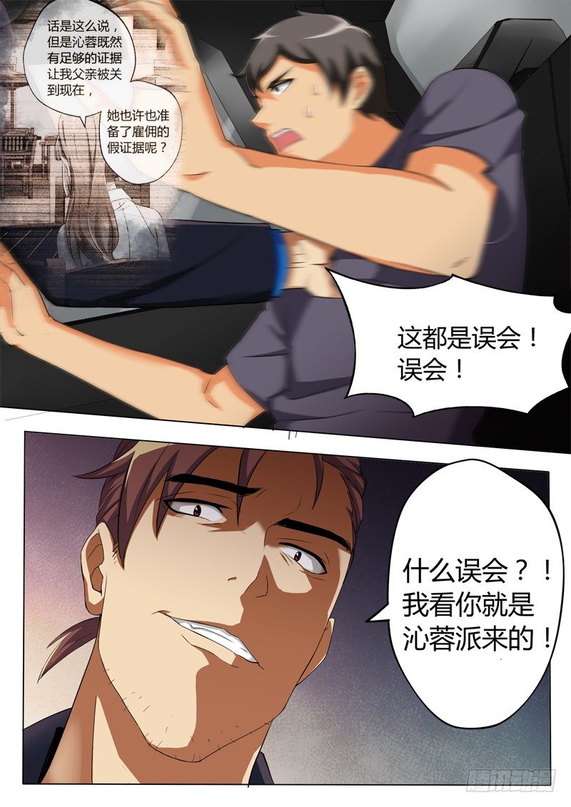 《极道天使》漫画最新章节第三百一十三话免费下拉式在线观看章节第【8】张图片