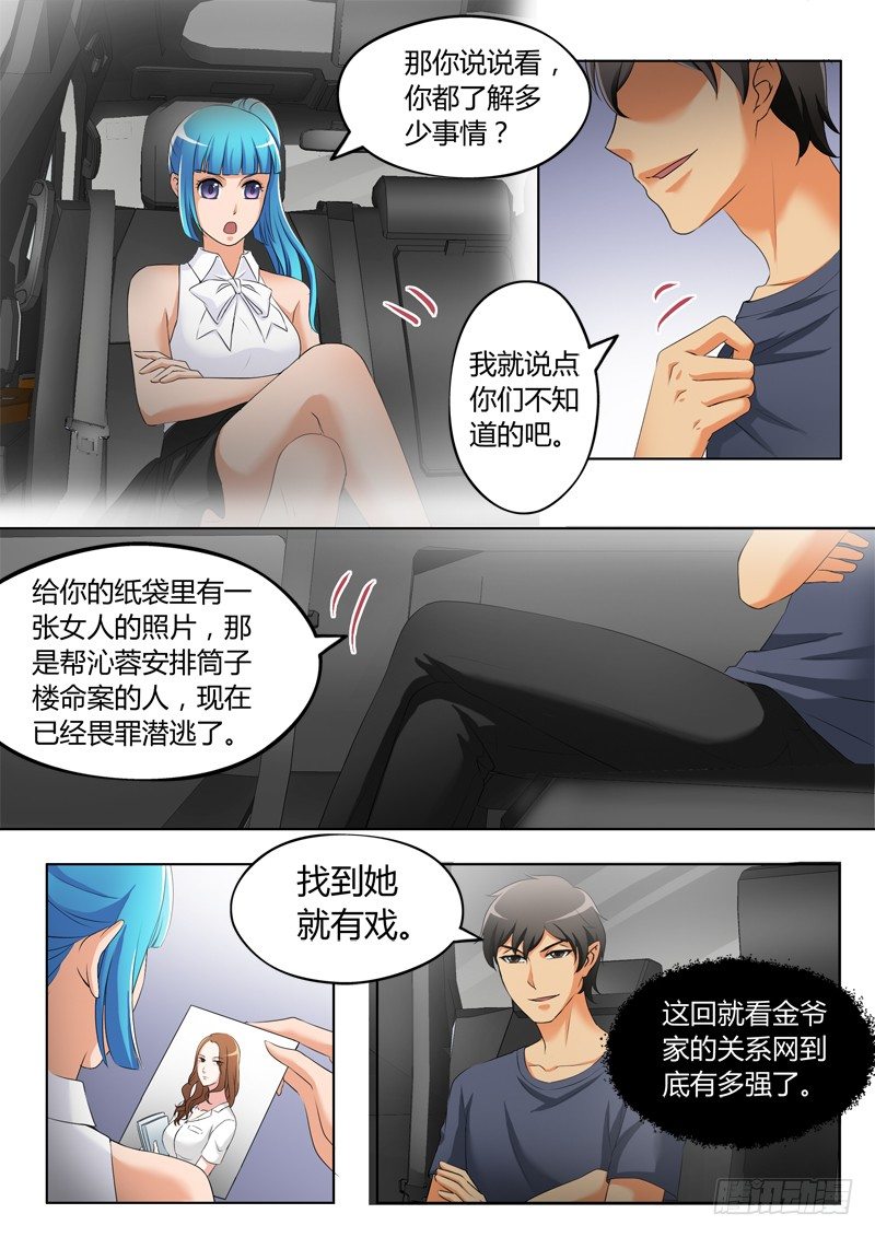 《极道天使》漫画最新章节第三百一十四话免费下拉式在线观看章节第【2】张图片