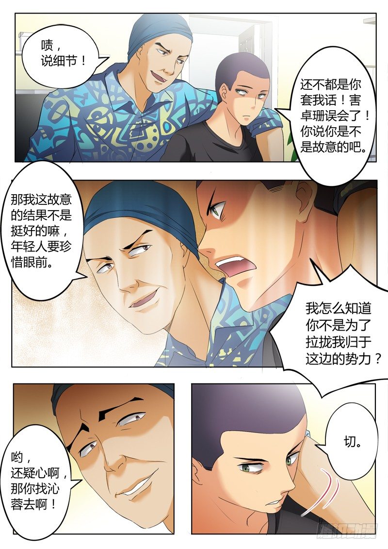 《极道天使》漫画最新章节第三百一十六话免费下拉式在线观看章节第【4】张图片