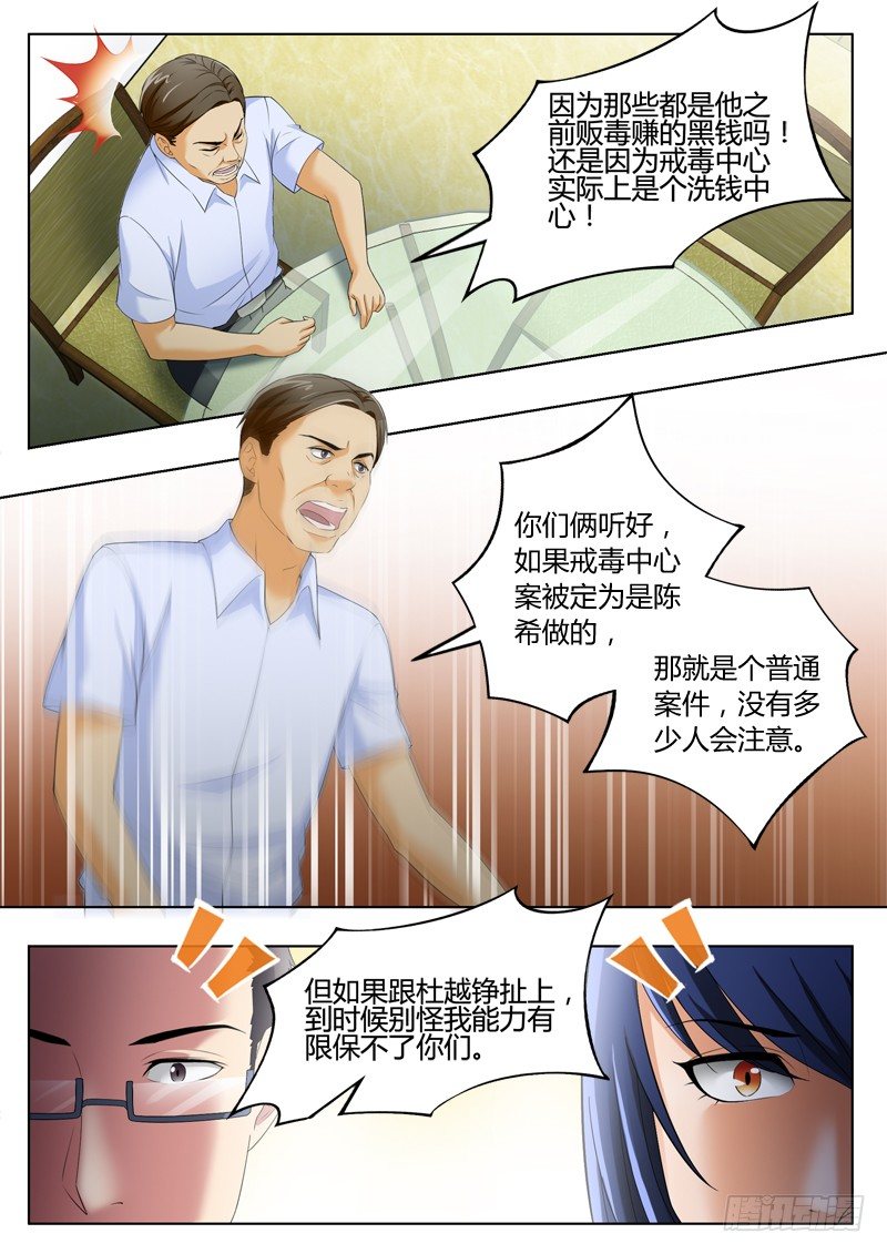 《极道天使》漫画最新章节第三百二十九话免费下拉式在线观看章节第【8】张图片