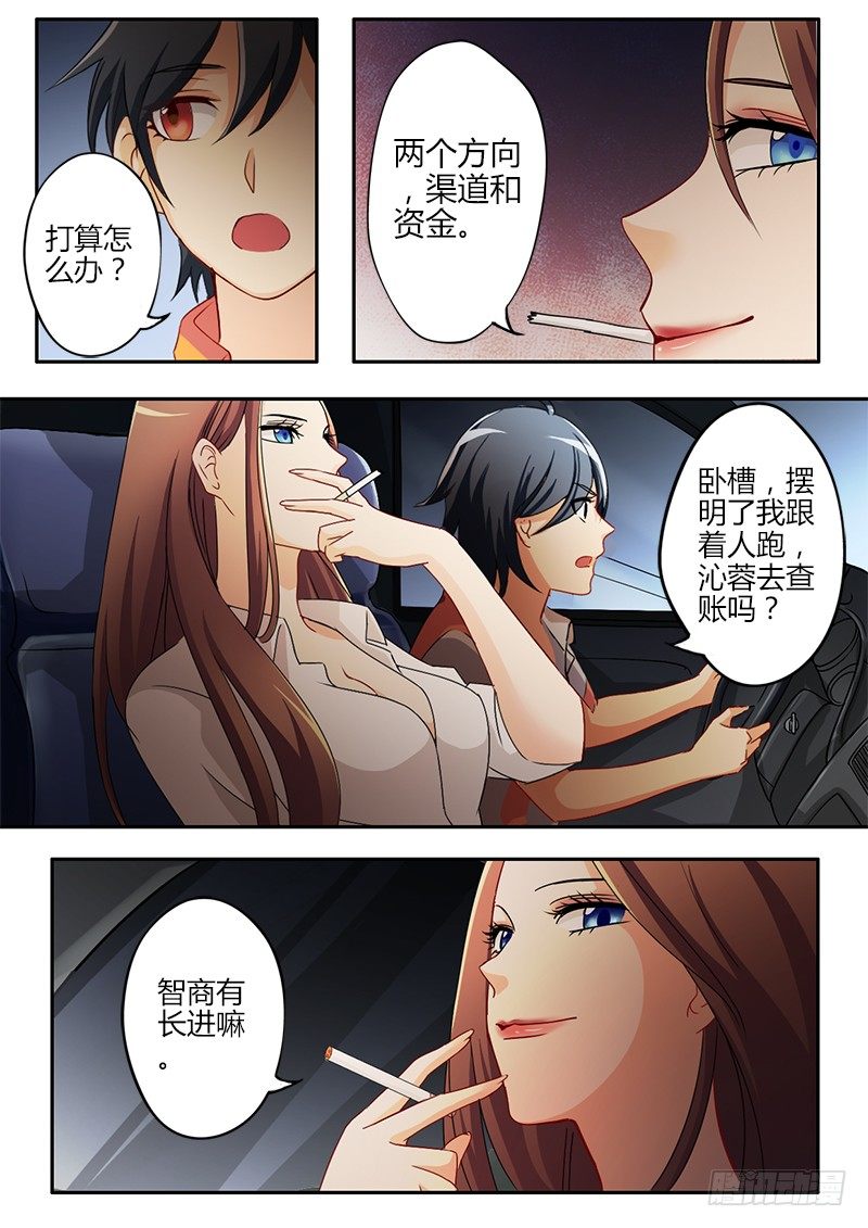 《极道天使》漫画最新章节第三十四话免费下拉式在线观看章节第【7】张图片