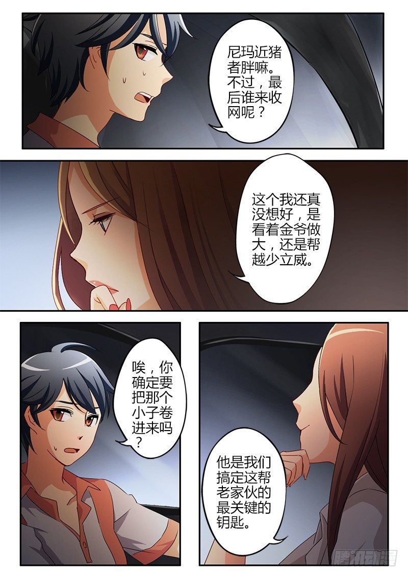 《极道天使》漫画最新章节第三十四话免费下拉式在线观看章节第【8】张图片