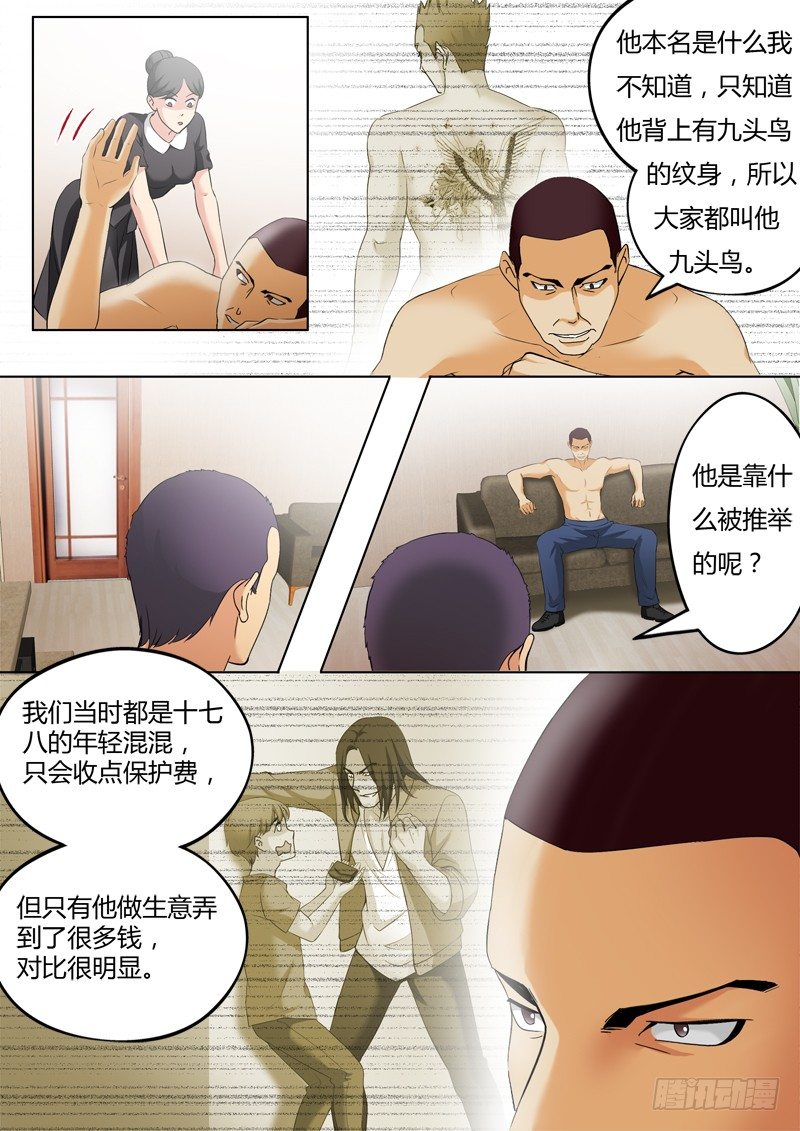 《极道天使》漫画最新章节第三百三十三话免费下拉式在线观看章节第【7】张图片