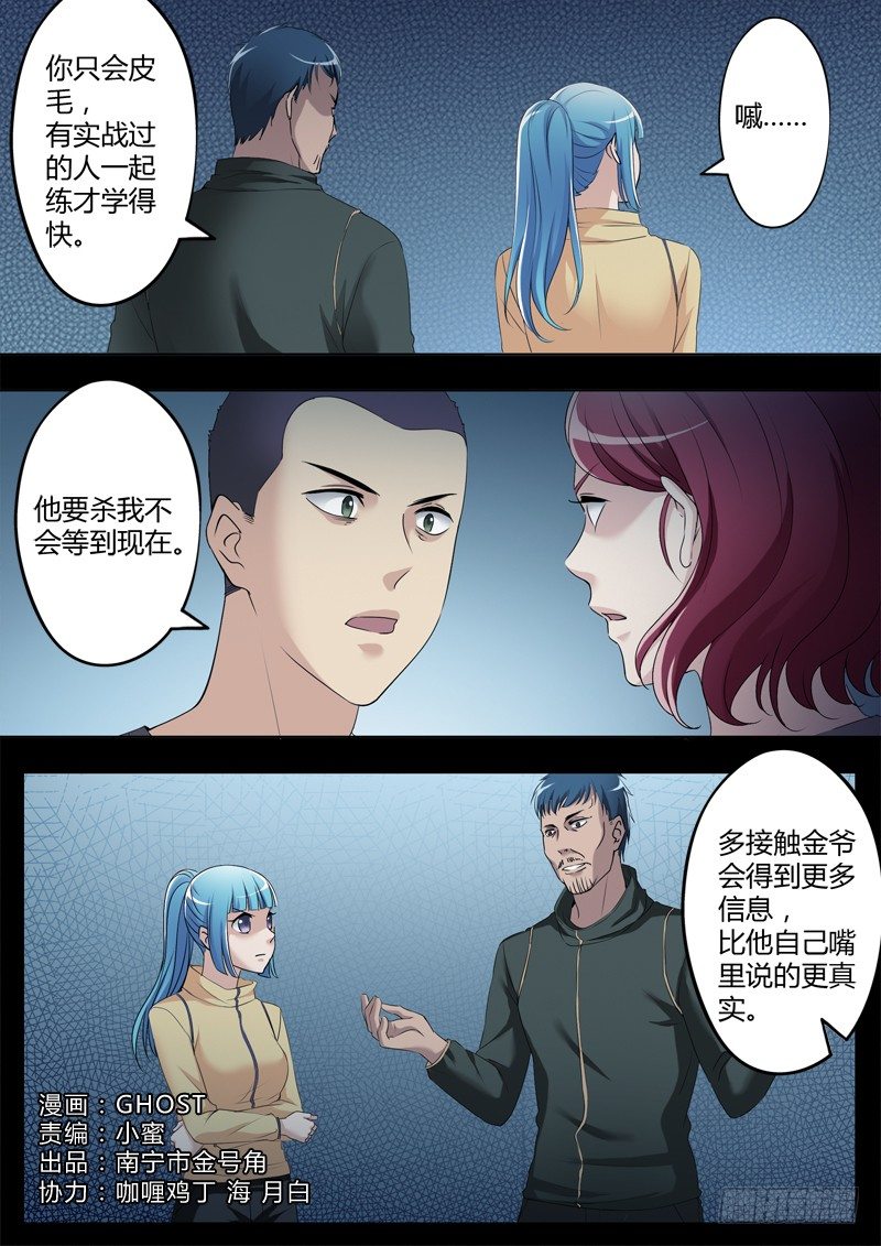 《极道天使》漫画最新章节第三百四十话免费下拉式在线观看章节第【1】张图片