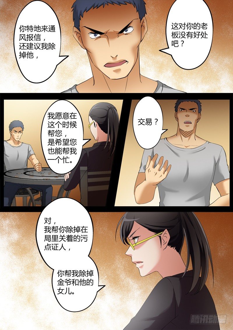 《极道天使》漫画最新章节第三百四十话免费下拉式在线观看章节第【4】张图片