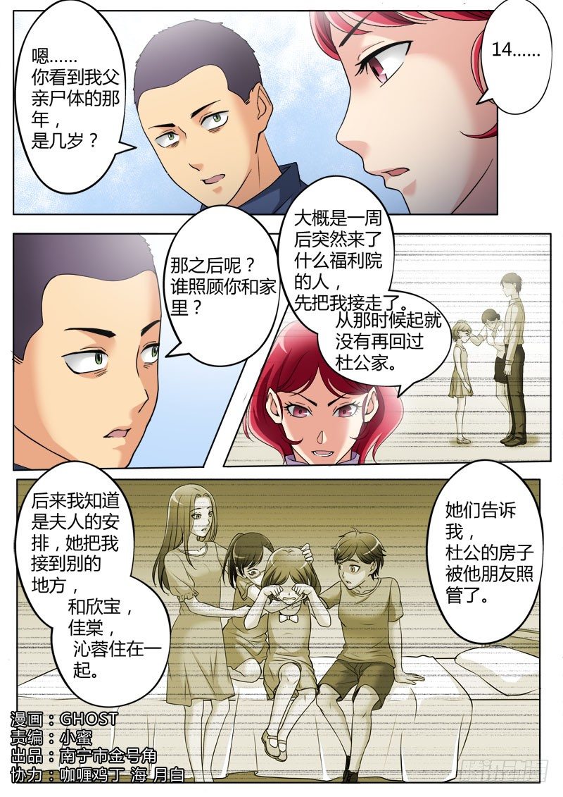 《极道天使》漫画最新章节第三百四十六话免费下拉式在线观看章节第【1】张图片