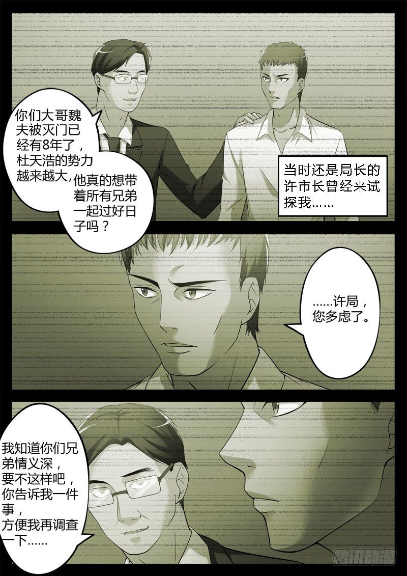 《极道天使》漫画最新章节第三百五十四话免费下拉式在线观看章节第【5】张图片