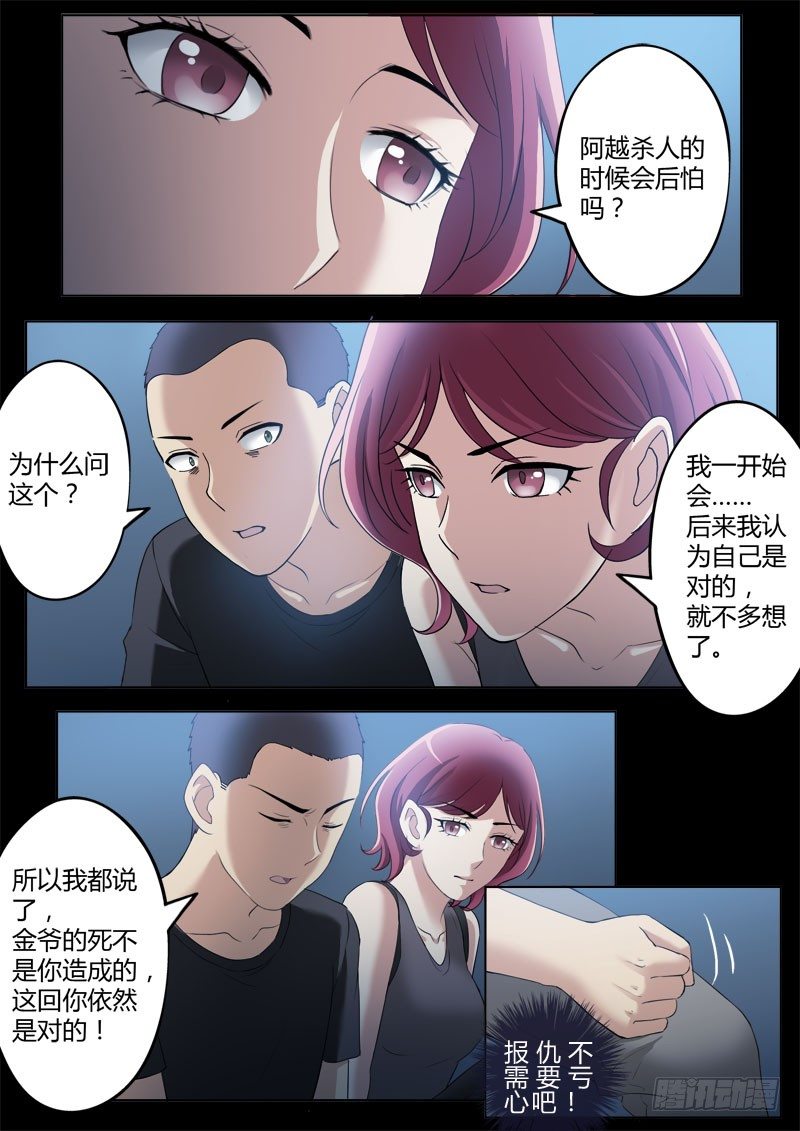 《极道天使》漫画最新章节第三百六十八话免费下拉式在线观看章节第【5】张图片