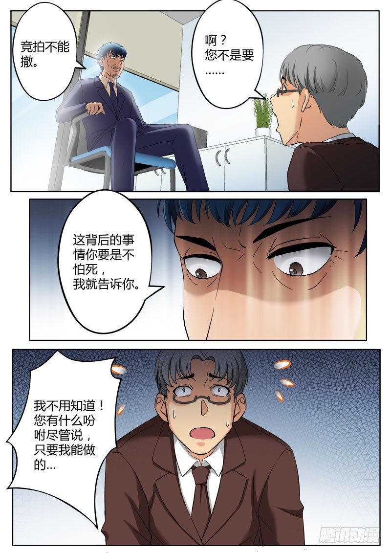 《极道天使》漫画最新章节第三百七十八话免费下拉式在线观看章节第【5】张图片