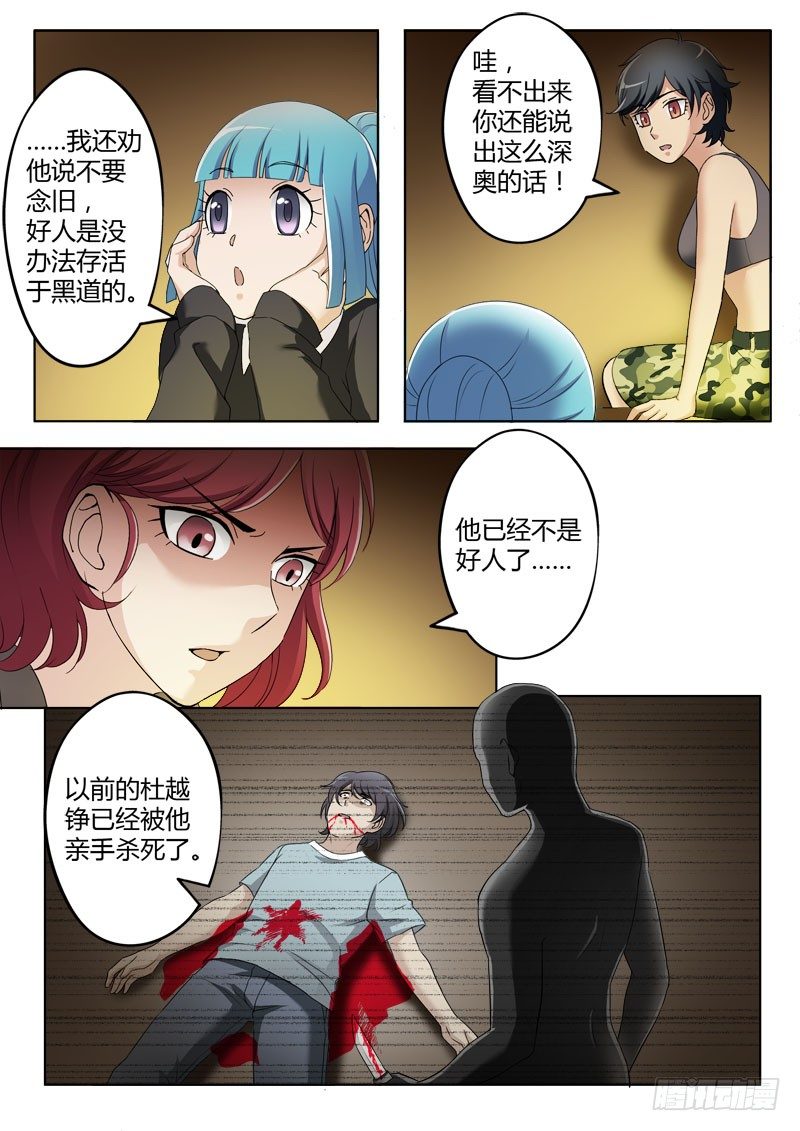 《极道天使》漫画最新章节第三百八十一话免费下拉式在线观看章节第【8】张图片