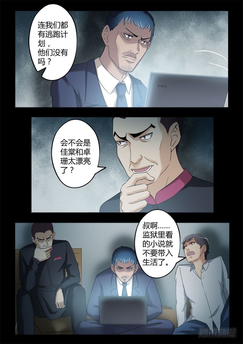 《极道天使》漫画最新章节第四百零一话免费下拉式在线观看章节第【6】张图片