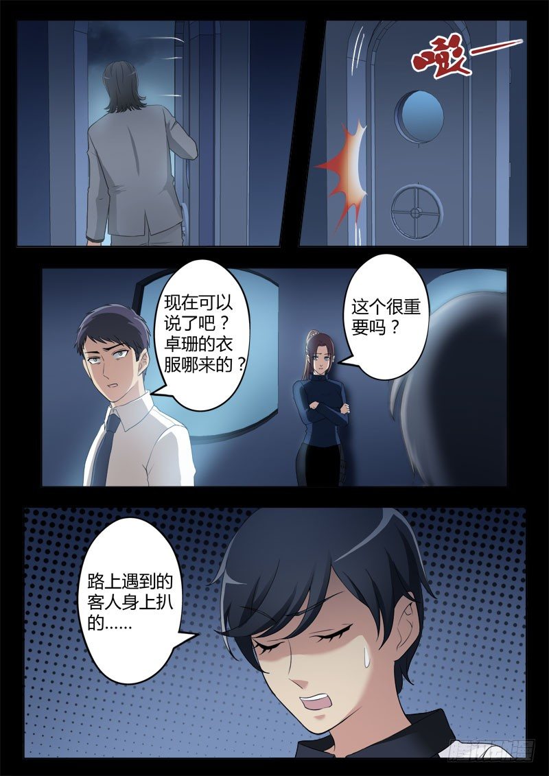 《极道天使》漫画最新章节第四百零九话免费下拉式在线观看章节第【6】张图片