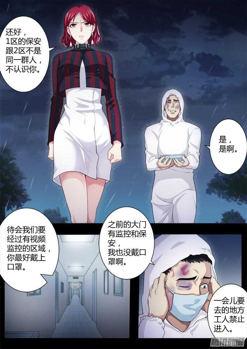 《极道天使》漫画最新章节第四百四十话免费下拉式在线观看章节第【5】张图片