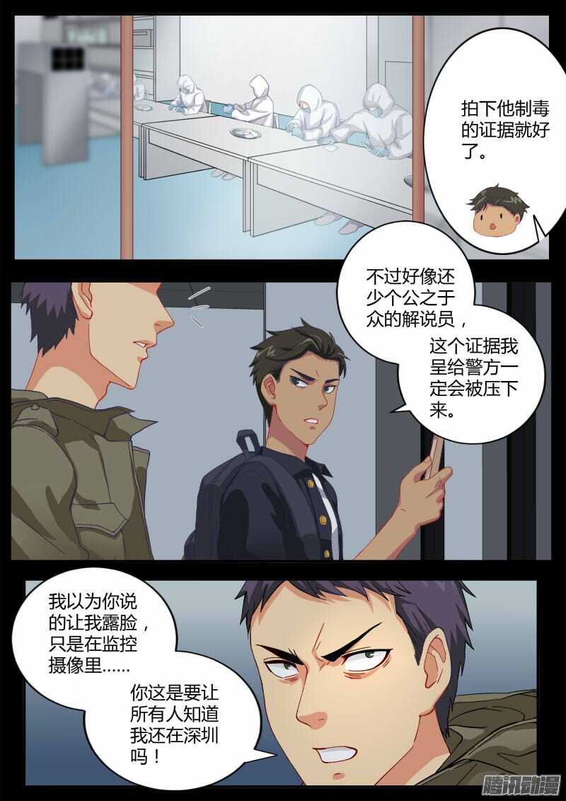 《极道天使》漫画最新章节第四百五十三话免费下拉式在线观看章节第【6】张图片