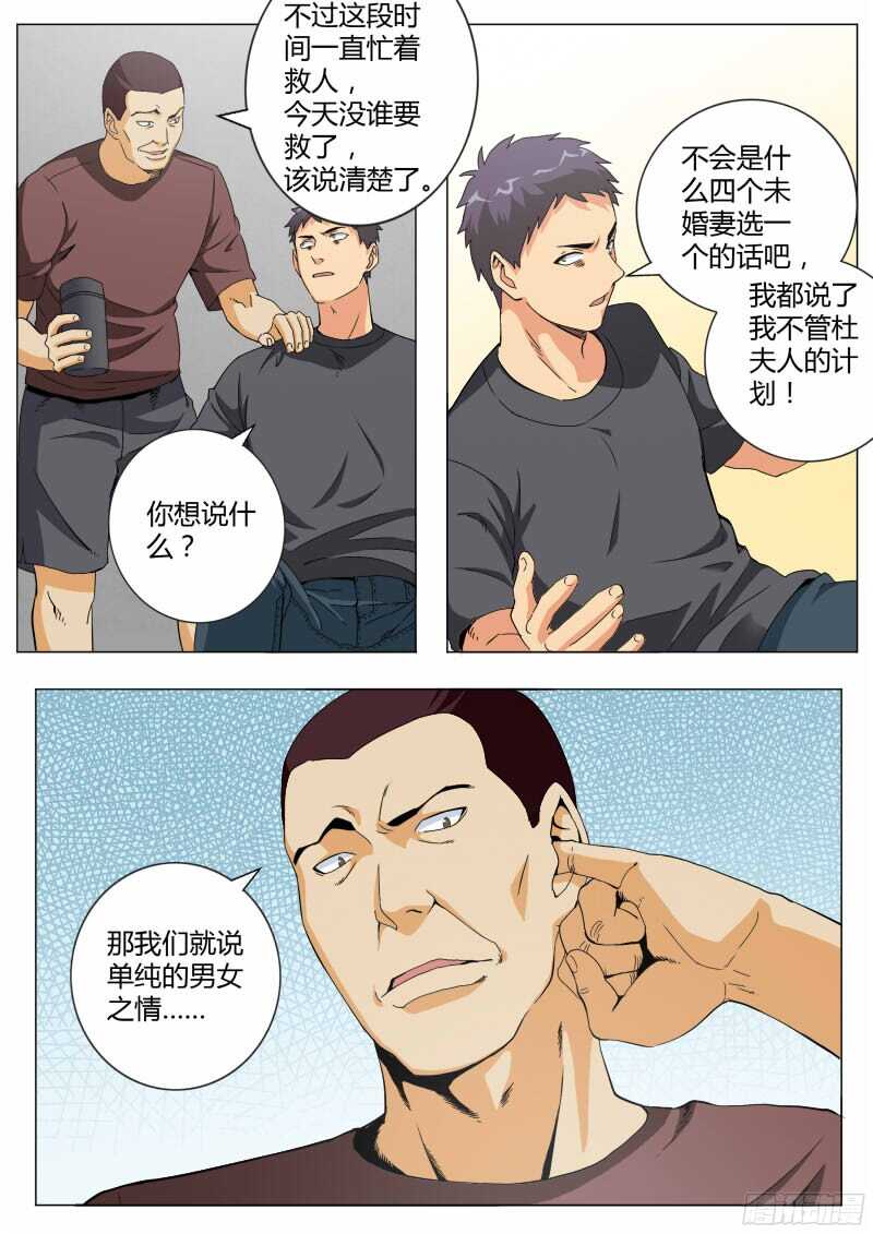 《极道天使》漫画最新章节第四百六十八话免费下拉式在线观看章节第【3】张图片