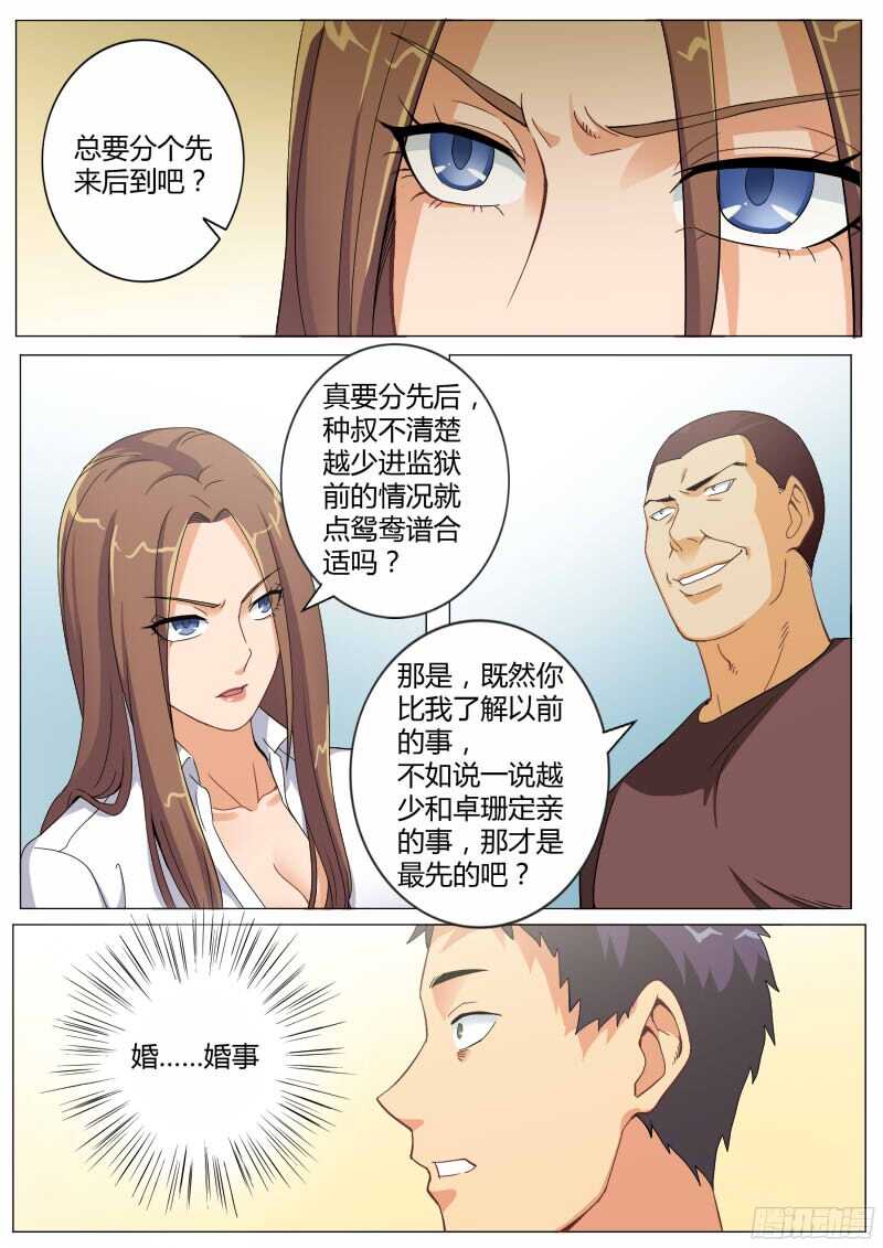 《极道天使》漫画最新章节第四百六十八话免费下拉式在线观看章节第【4】张图片