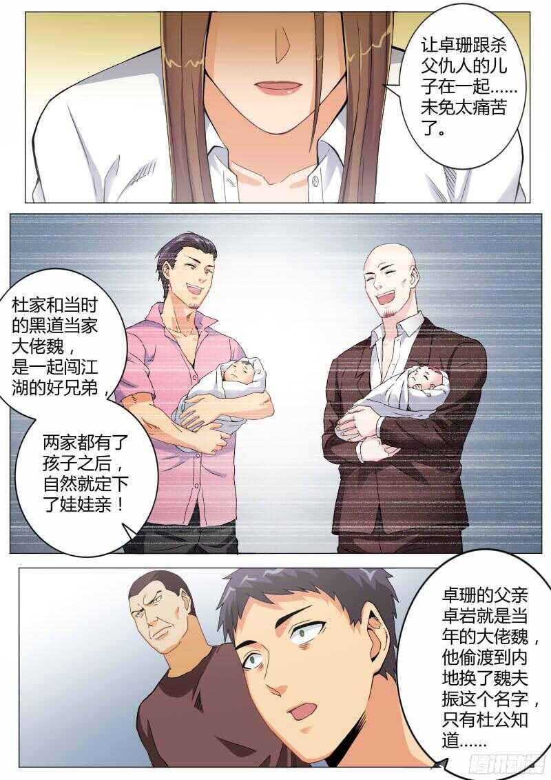 《极道天使》漫画最新章节第四百六十八话免费下拉式在线观看章节第【6】张图片