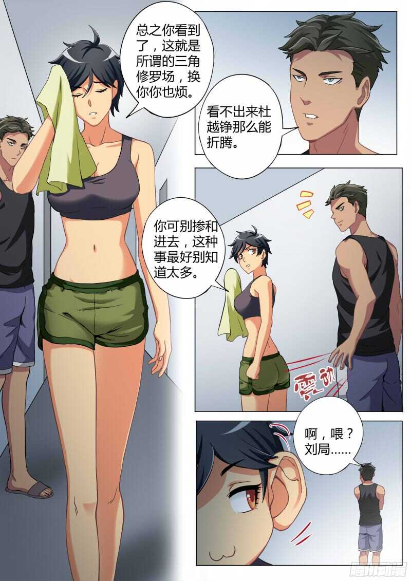 《极道天使》漫画最新章节第四百七十话免费下拉式在线观看章节第【8】张图片