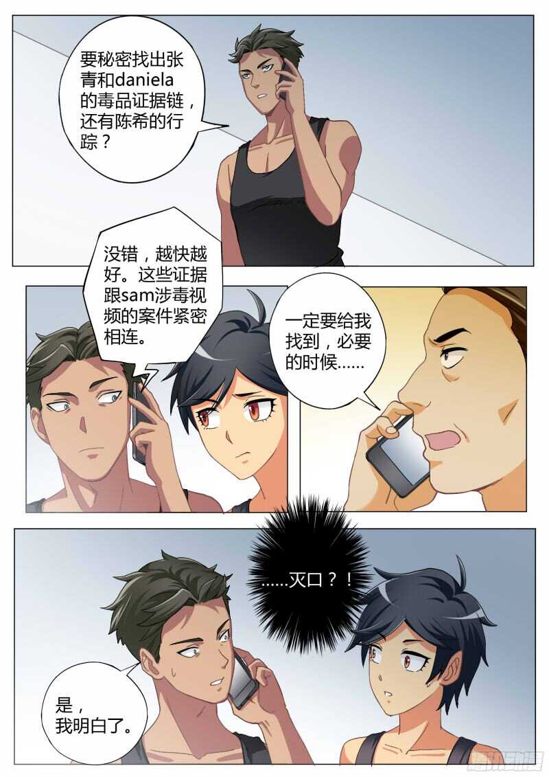 《极道天使》漫画最新章节第四百七十话免费下拉式在线观看章节第【9】张图片