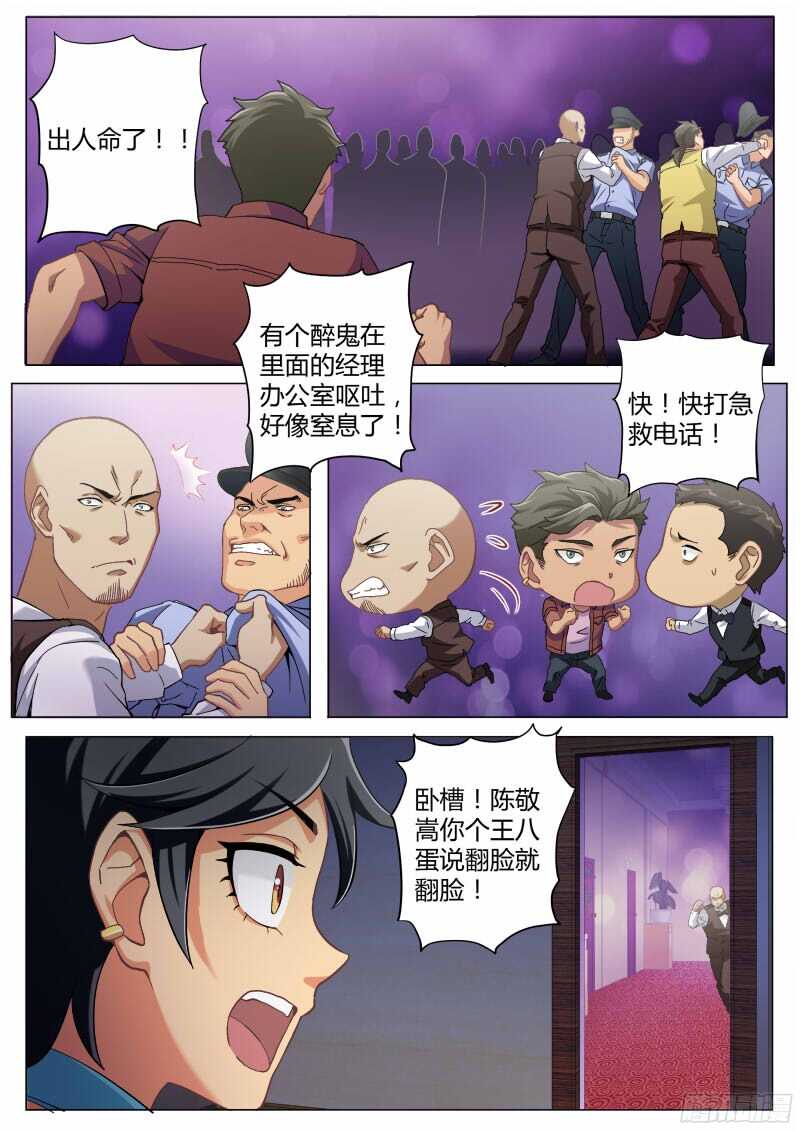 《极道天使》漫画最新章节第四百七十一话免费下拉式在线观看章节第【10】张图片