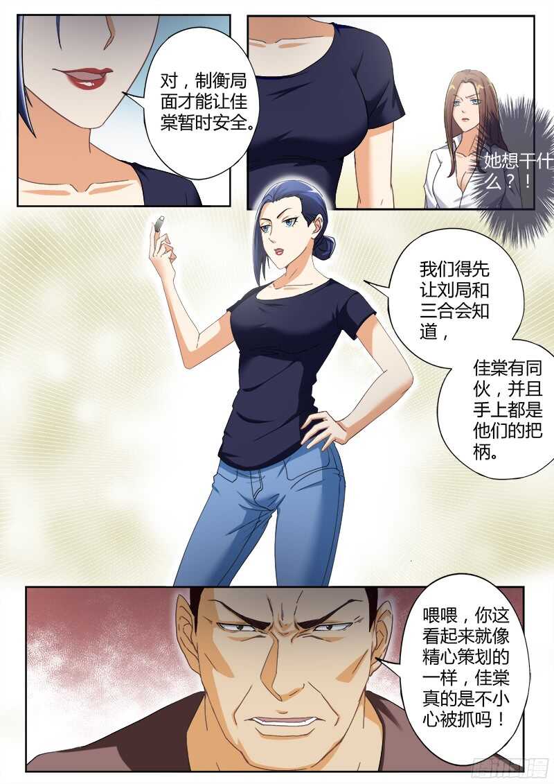 《极道天使》漫画最新章节第四百七十五话免费下拉式在线观看章节第【6】张图片