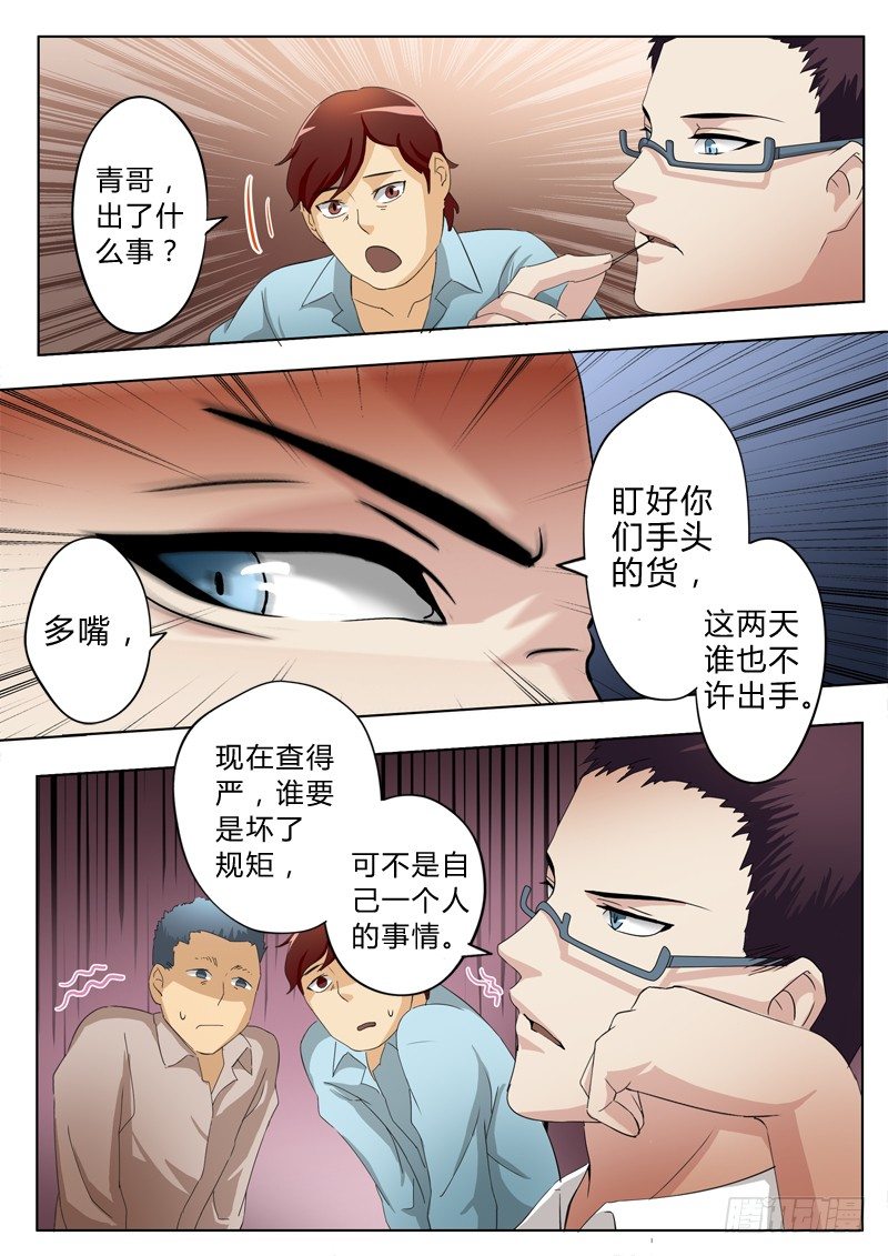 《极道天使》漫画最新章节第五十话免费下拉式在线观看章节第【7】张图片