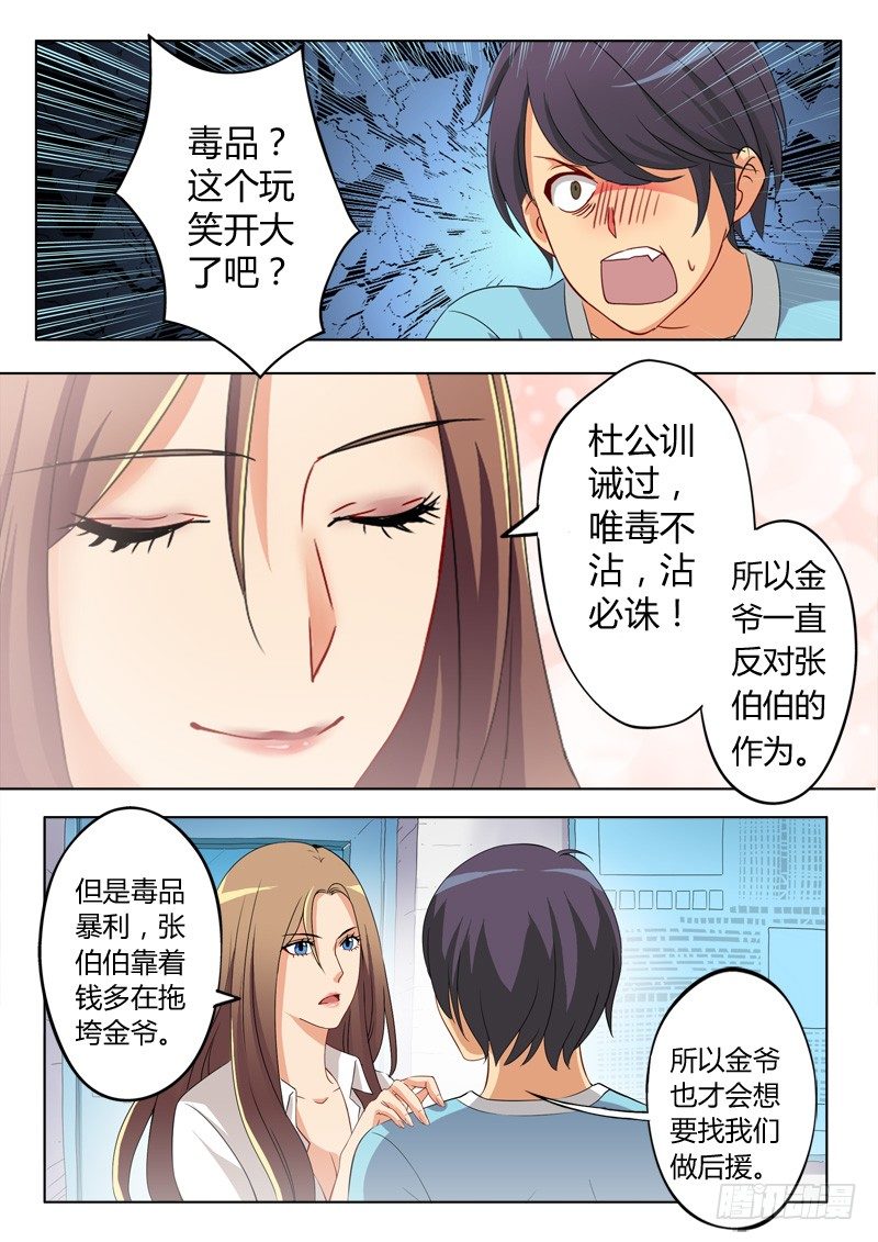 《极道天使》漫画最新章节第五十五话免费下拉式在线观看章节第【7】张图片